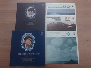 ★石坂浩二★海・空・大地★THE SEA 海/THE SKY 空/THE EARTH 大地★BP9002〜4★レコード3枚組 ★中古品