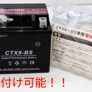 バイクバッテリー CTX9-BS CB XJR SR他 YTX9-BS互換