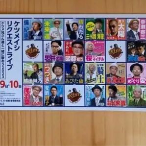 ケツメイシ 選挙風ステッカー