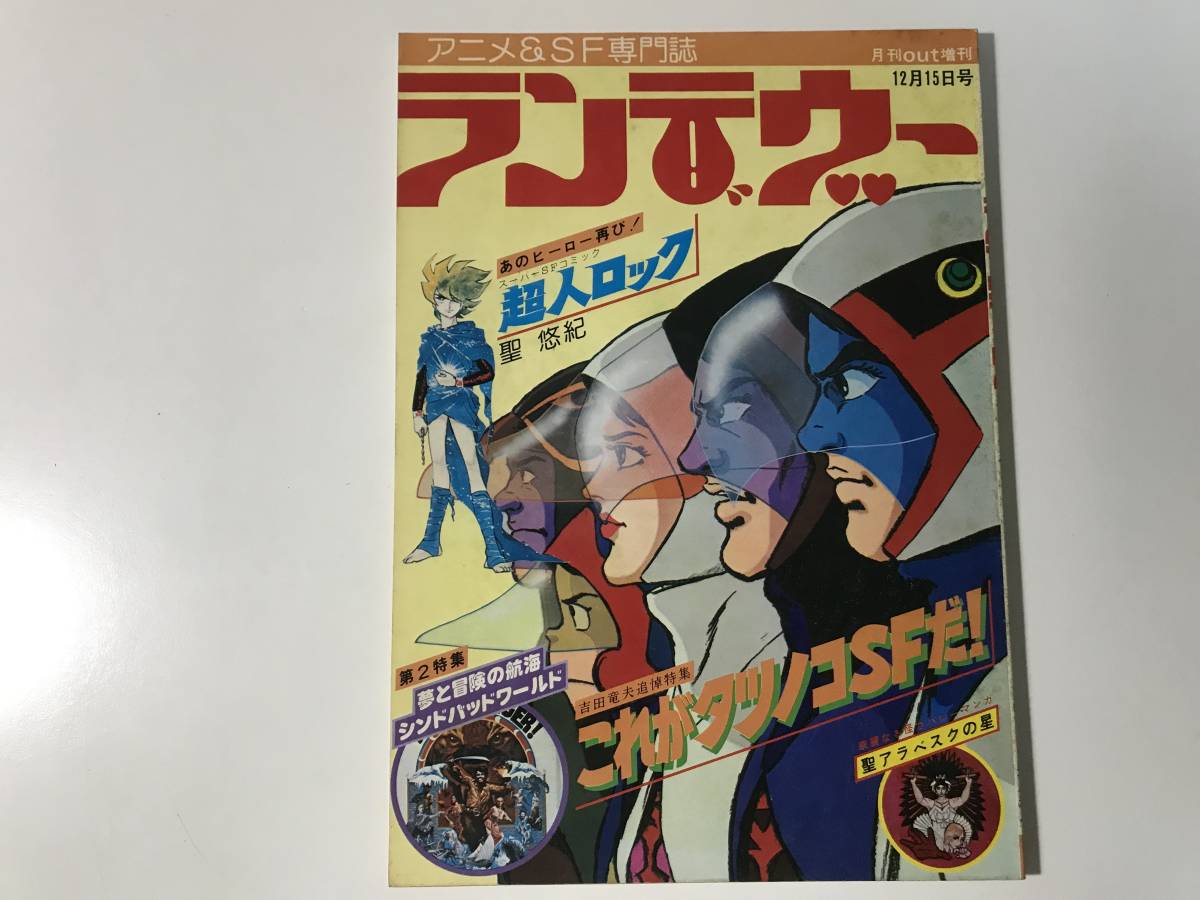 2025年最新】Yahoo!オークション -月刊out増刊 ランデヴーの中古 2025年最新】Yahoo!オークション -月刊out増刊 ランデヴーの中古