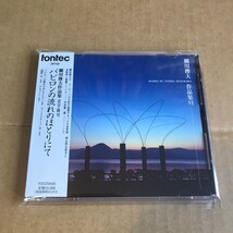 細川俊夫 CD 作品集 音宇宙Ⅵ 『バビロンの流れのほとりにて』_画像1