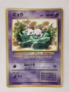 ポケモンカード 旧裏面　ミュウ　No.290