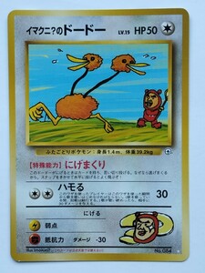 ポケモンカード 旧裏面　イマクニ？のドードー　ドードー　No.566