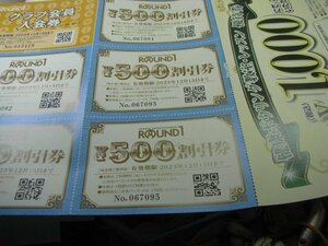 ラウンドワン 株主優待券 2,500円割引券 その他 ROUND1 ボウリング