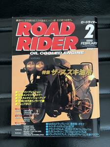 ROAD RIDER ロードライダー 1999 / 2月号 スズキ 油冷 特集 GSX-R