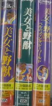 ★現状品 VHS ビデオ ディズニー 美女と野獣三作品セット ベルの素敵なプレゼント ベルのファンタジーワールド 二か国語版 グッズ_画像4