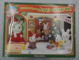 ★内未開封/未使用 当時物 シルバニアファミリー ショコラウサギちゃんのハッピークリスマスセット ドール フィギュア グッズ