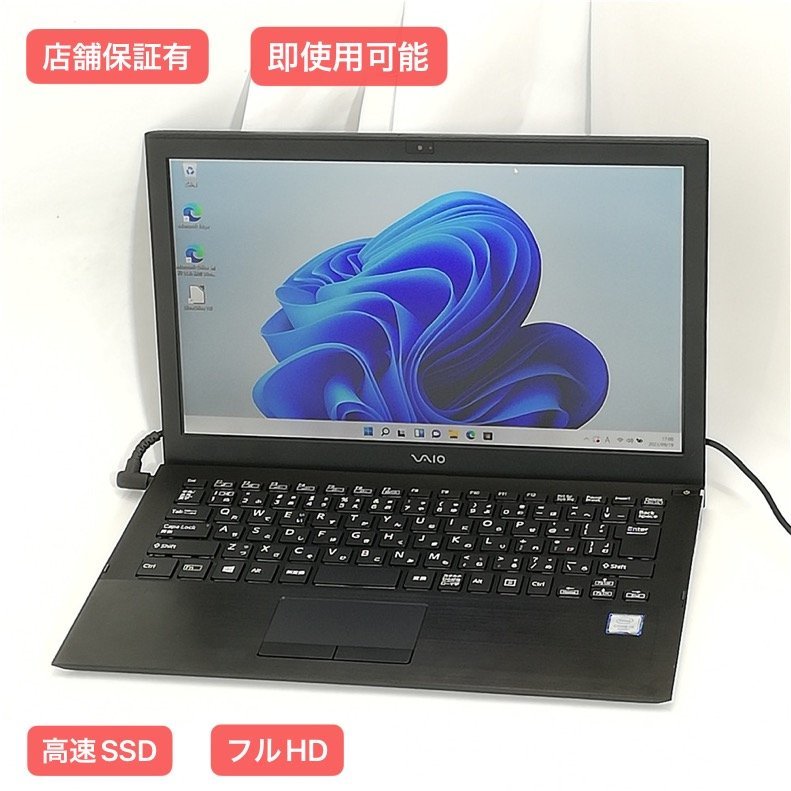 1円~ ノートパソコン 高速SSD フルHD 13.3型 SONY VJS131C11N 中古