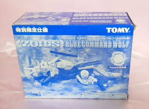 新品 ブルーコマンドウルフ ZOIDS TOMY ゾイド トミー　Z-青ウ2