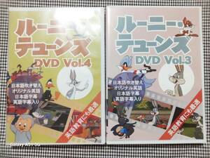 USED&未開封☆ルーニー・テューンズ DVD Vol.3・4 / 2枚セット / 日本語吹き替え・オリジナル英語・日本語字幕・英語字幕入り