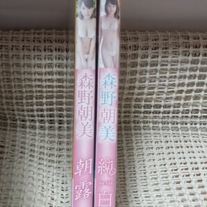 森野朝美､DVD２枚セット/朝露・純白