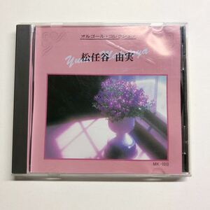 即決★CD★オルゴール・コレクション 松任谷由実