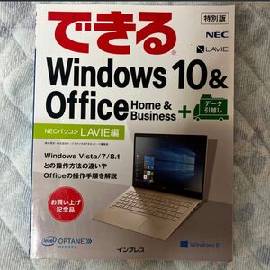 【再出品】できるWindows10&Office NECパソコン　LAVIE編