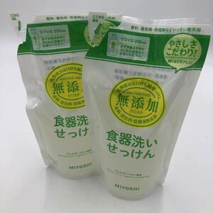 2個セット　ミヨシ石鹸　無添加　食器洗いせっけん　リフィル　350ml　S301