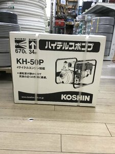 【未使用】★工進 4サイクル エンジンポンプ ハイデルスポンプ KH-50P 50mm(2インチ) ホンダエンジン搭載　ITSYFQY0K4ZC