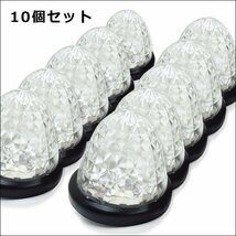 サイドマーカー 10個組 ダイヤカット 爆光 SMD16発 LED バスマーカー 24V クリア/21у_画像3