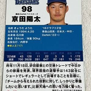 京田陽太 横浜DeNAベイスターズ カルビープロ野球カード カルビー プロ野球チップス 2023の画像2