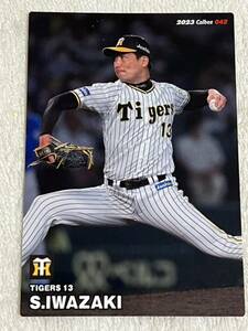 岩崎優　阪神タイガース カルビープロ野球カード カルビー プロ野球チップス 2023