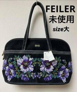 美品◇FEILER◇フェイラー◇シャノン◇ボストンバッグ(大)