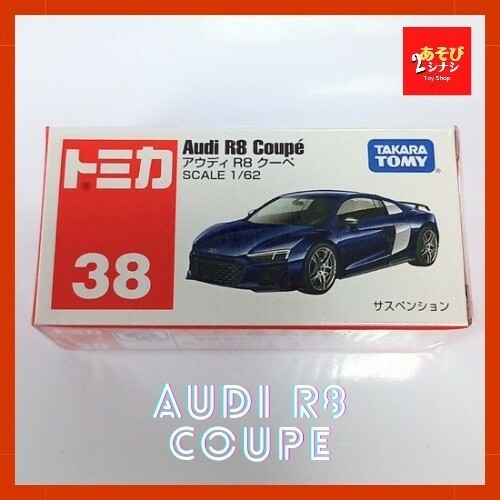 【廃盤】新品／トミカ／38 アウディ R8 クーペ／tomica