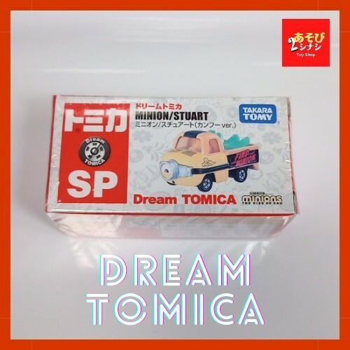 【廃盤/新品/未開封】ドリームトミカ ミニオン スチュアート （カンフーver.） dream tomica minion stuart