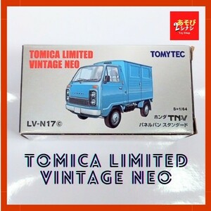 【廃盤】新品／トミカ リミテッド ビンテージ ネオ／LV-N17 ホンダ TN-V パネルバン スタンダード／tomica limited vintage neo