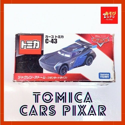 【廃盤】未開封／カーズ トミカ／c-43 ジャクソン・ストーム（スタンダードタイプ）／cars tomica pixar／ピクサー