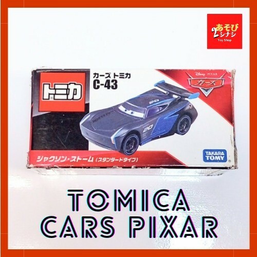 【廃盤/新品/未開封】カーズ トミカ c-43 ジャクソン・ストーム（スタンダードタイプ） cars tomica pixar