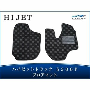 ハイゼット マット ハイゼットトラック S200P S210P S201P S211P フロアマット チェック柄 ブラック/グレー H11.1～H26.9