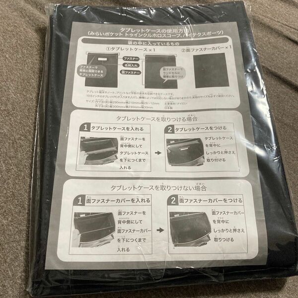 【未使用品】ランドセル用 タブレットケース