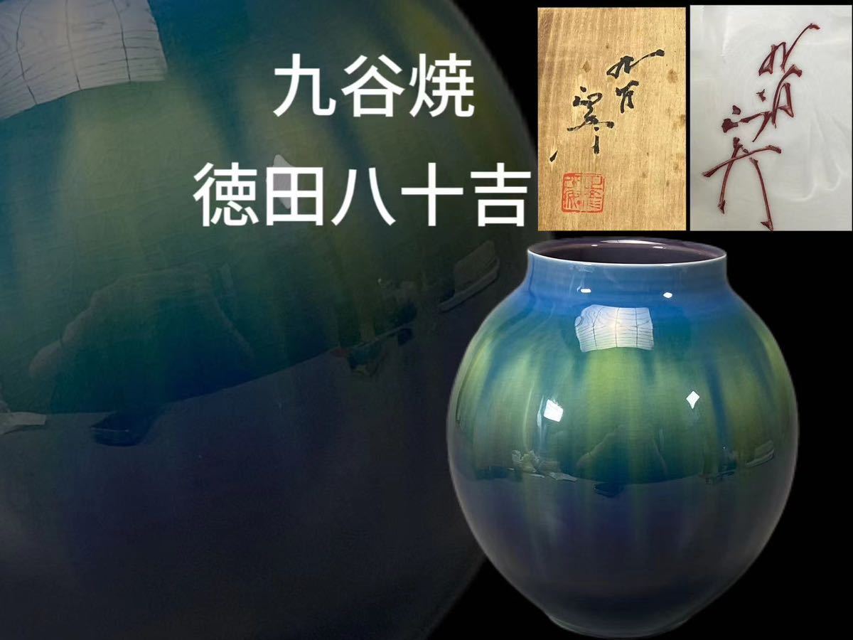 Yahoo!オークション  花瓶九谷 日本の陶磁の落札相場