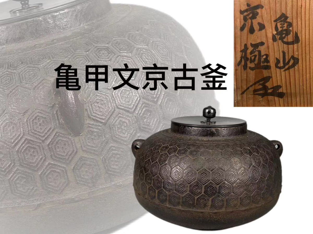 ヤフオク! -「茶釜 蓋」の落札相場・落札価格