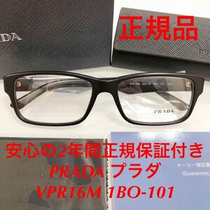 新色!正規品 安心の2年正規保証付き 定価49,500 眼鏡 新品 PRADA VPR16M VPR 16M 55-16 1BO-101 VPR 16 プラダ メガネフレーム 眼鏡