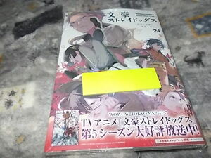 ●漫）新刊　24　文豪ストレイドッグス (24) (角川コミックス・エース) コミック 2023/9/4 朝霧 カフカ (原著), 春河35 (著)