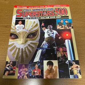 プロレススーパースター５００人名鑑 (２００６−２００７) ＮＩＰＰＯＮ ＳＰＯＲＴＳ ＭＯＯＫ／旅行レジャースポーツ