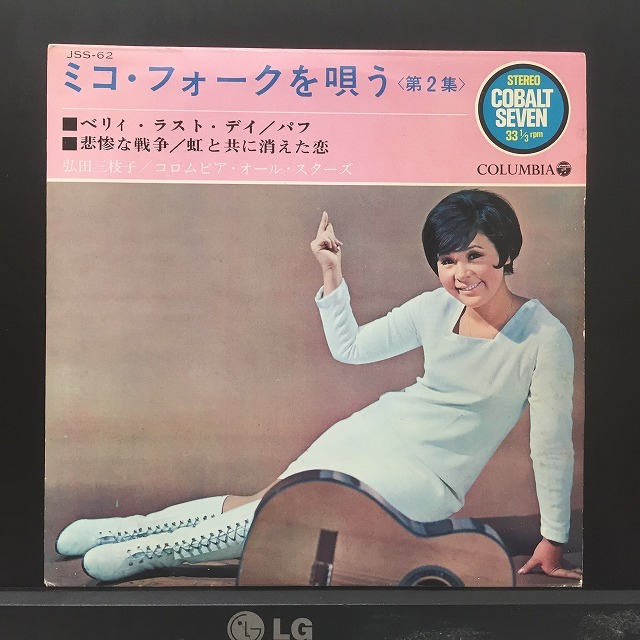 新品 値段 LPレコード【弘田三枝子】1968年発売初回国内盤見開き
