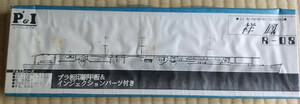 【絶版】ピーアンドアイ P&I (ピットロード/Pitroad) 1/700 日本帝國海軍航空母艦「祥鳳」 型番R-08