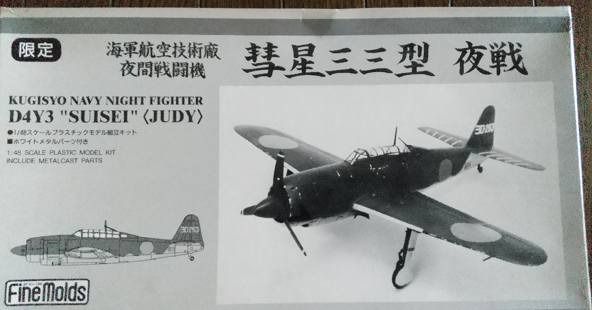 Yahoo!オークション -「ファインモールド 彗星」(航空機