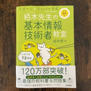 令和04年 イメージ&クレバー方式でよくわかる 栢木先生の基本情報技術者教室