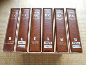 初日カバー　1991年　JPS版(単色)　記念切手33枚ふるさと切手22枚完揃55枚1冊　外箱シミヤケＦＤＣ一部にシミあり　発送はJPS版の2冊です。