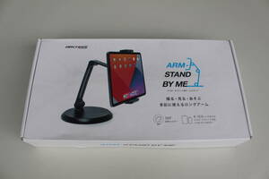 ARCHISSアーキス タブレットPC / スマホ用 [4～12.9インチ] アームスタンド ARM-STAND BY ME ブラック AS-AMBM-BK 未開封　箱痛み品