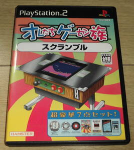 PS2　オレたちゲーセン族 スクランブル(超豪華7点セット付き)　ハムスター