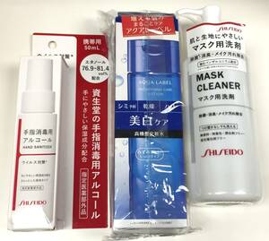 ◎資生堂 株主優待◎ 自社製品3点　SHISEIDO/アクアレーベル ブライトニングケア ローション/マスク用洗剤/手指消毒用アルコール/消毒液