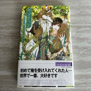 ★ ギフテッド~狼先生は恋をあきらめない~ ★ 寺崎昴・笠井あゆみ BL