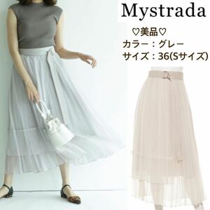 【美品】プリーツレイヤードスカート mystrada マイストラーダ