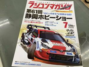 ラジコンマガジン 2023年7月号/八重洲出版 付録なし☆古本