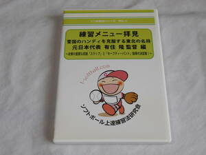 ソフトDVD　ソフ研取材シリーズ　ソフトボール