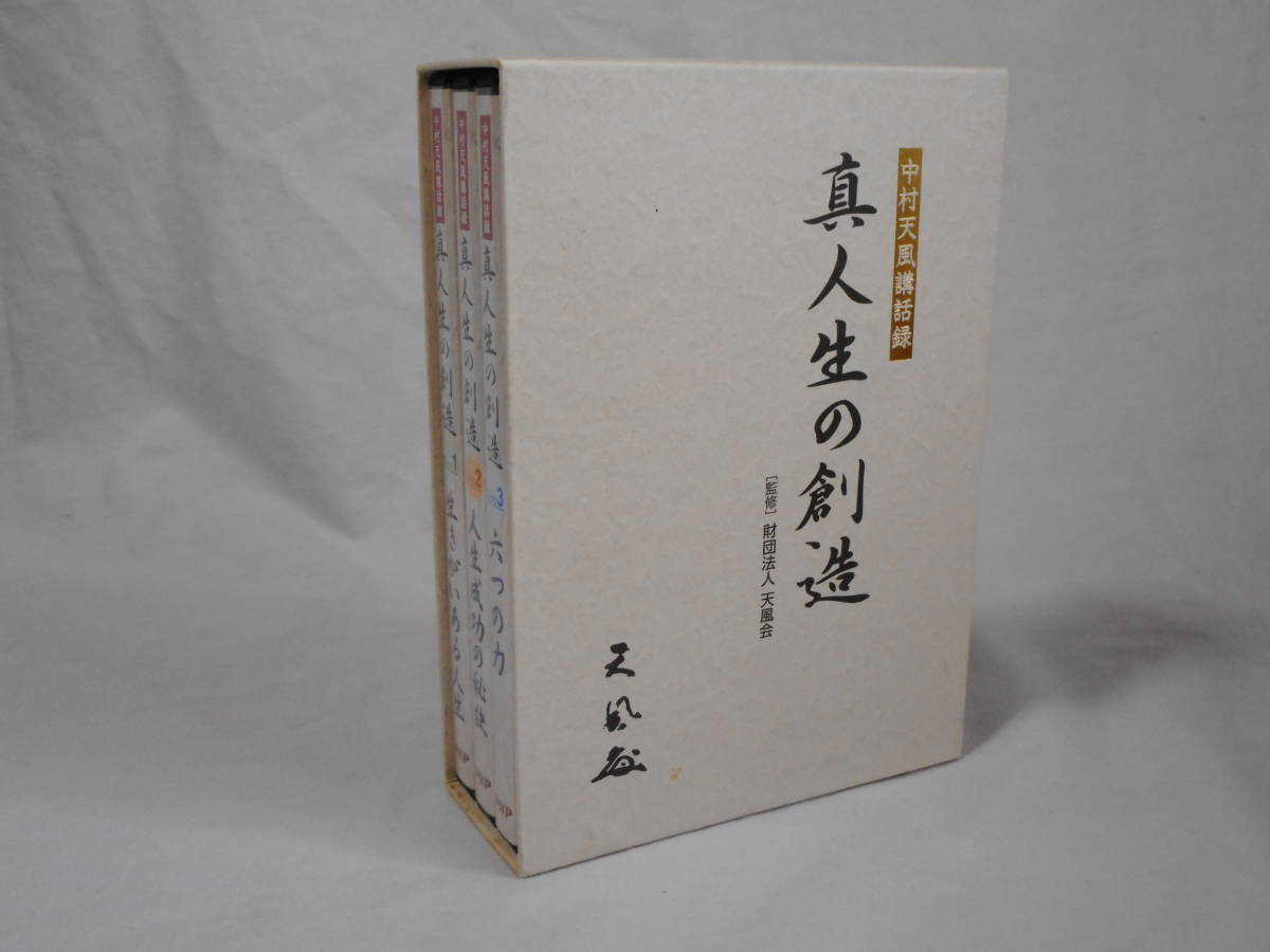 2023年最新】Yahoo!オークション -中村天風 cdの中古品・新品・未使用