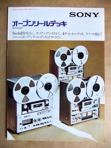 カタログ ソニー SONY オープンリールデッキ 総合カタログ 昭和50年(1976年)6月[TC-9040 TC9000F2 TC-8760-2 TC-7960 TC-6950 他]