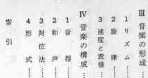 岩波新書　音楽の基礎　芥川也寸志_画像4